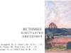 Istomin K.N. - Scenery with lilac filds.